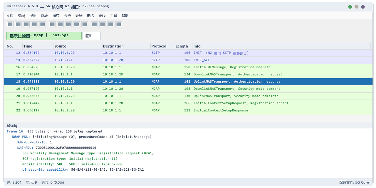 Wireshark 解析 5G 核心网 NGAP 与 NAS 注册流程报文