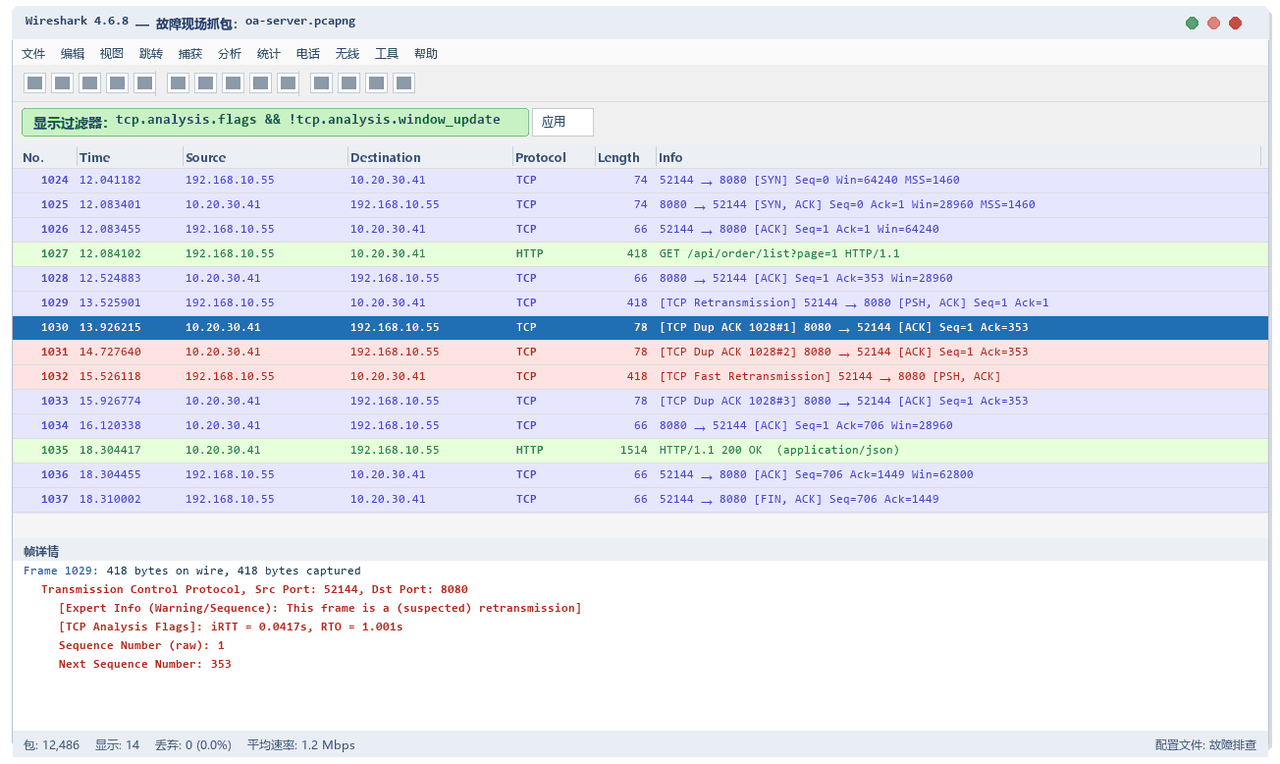 Wireshark 网络故障排查抓包实例：过滤出 TCP 重传与重复 ACK