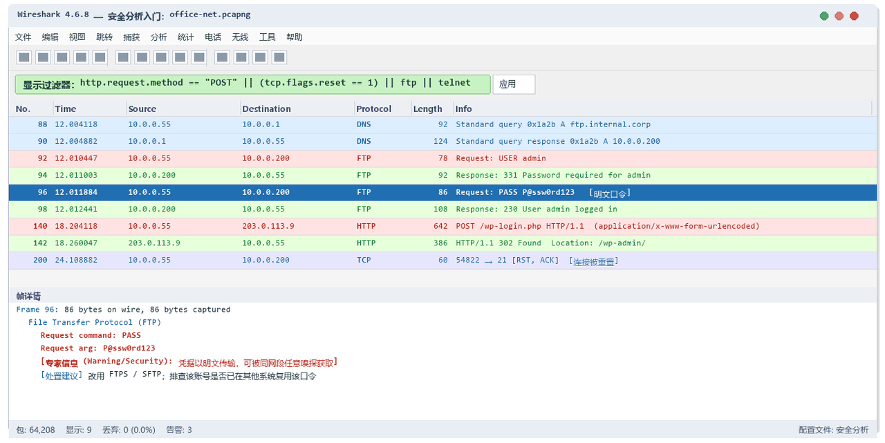 Wireshark 安全分析：发现 FTP 明文口令与可疑登录