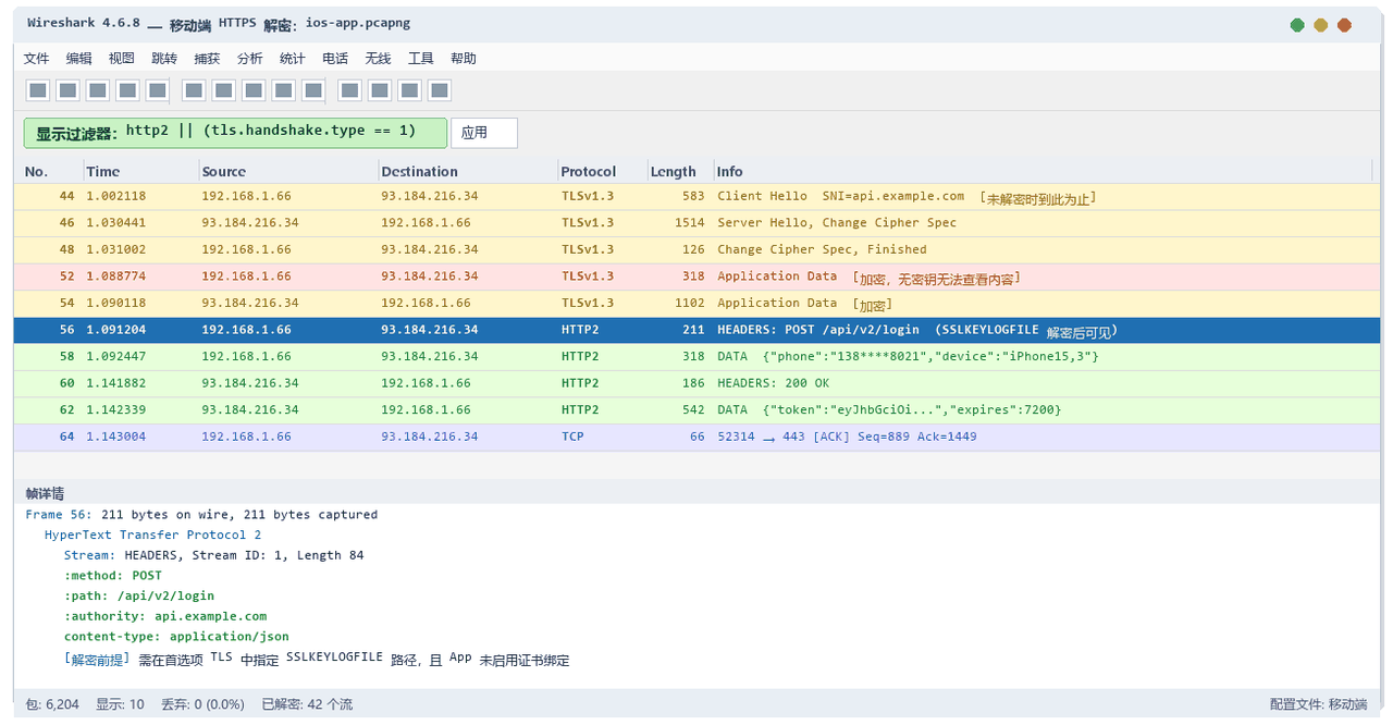 Wireshark 配置 SSLKEYLOGFILE 解密移动端 HTTPS 流量
